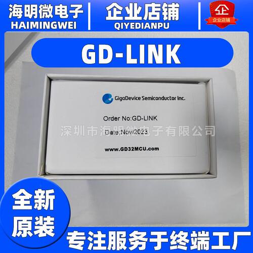 甄选全新原装GD-LINK烧录器gdlink仿真器调试器GD32编程器