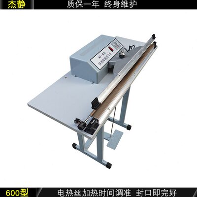 甄选杰静SF系列脚踏封口机收缩膜切割封口300/400/500/600/700型