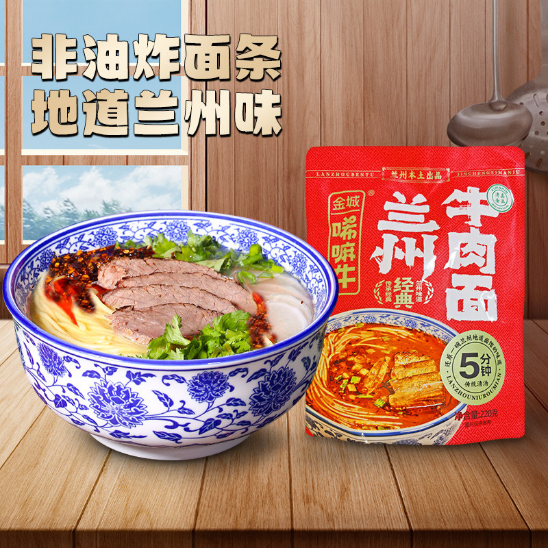 兰州牛肉面正宗袋装清真方便面地道甘肃特产 金城唏嘛牛兰州拉面