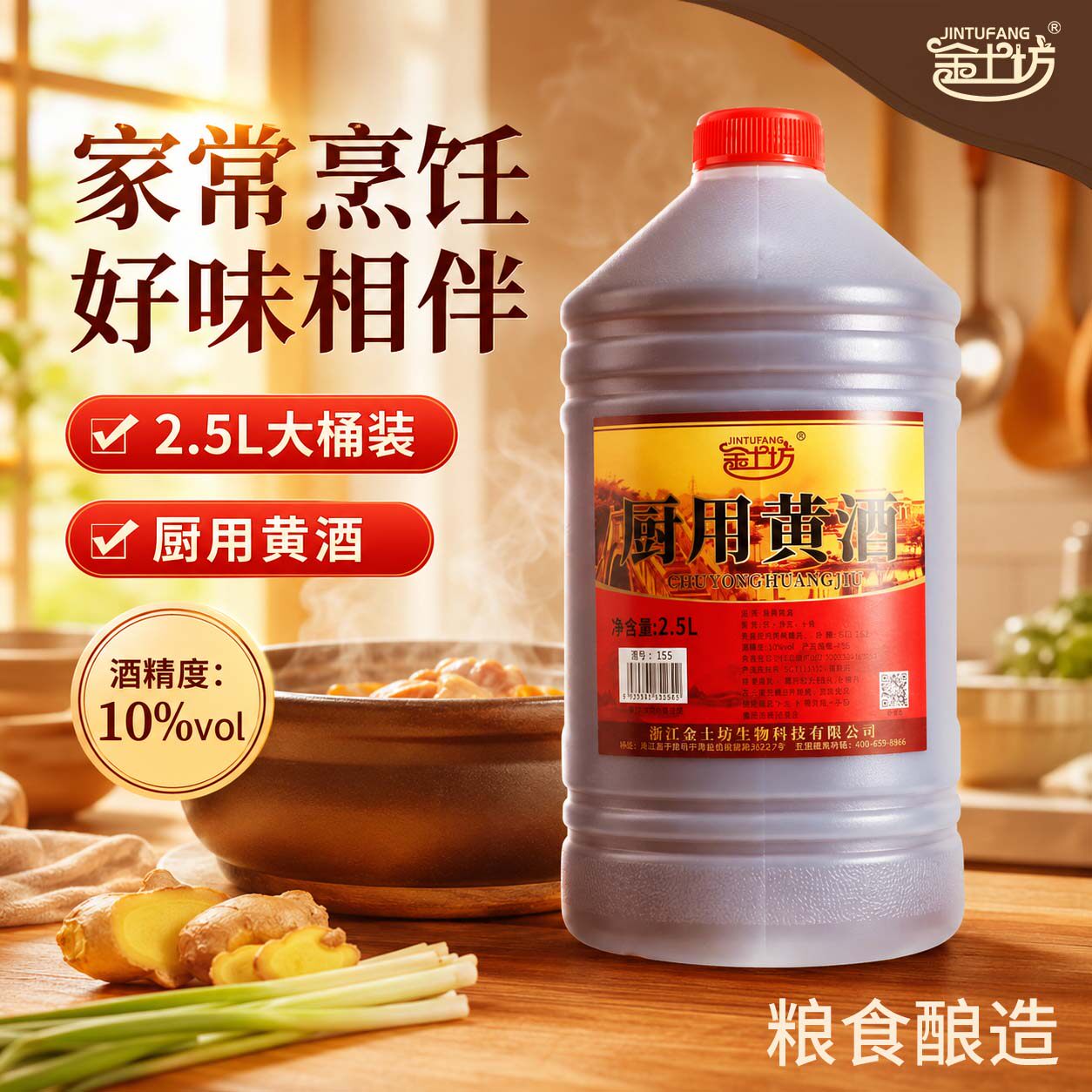 金土坊厨用黄酒2.5L桶装家用酒香浓郁烹饪炒菜调味品