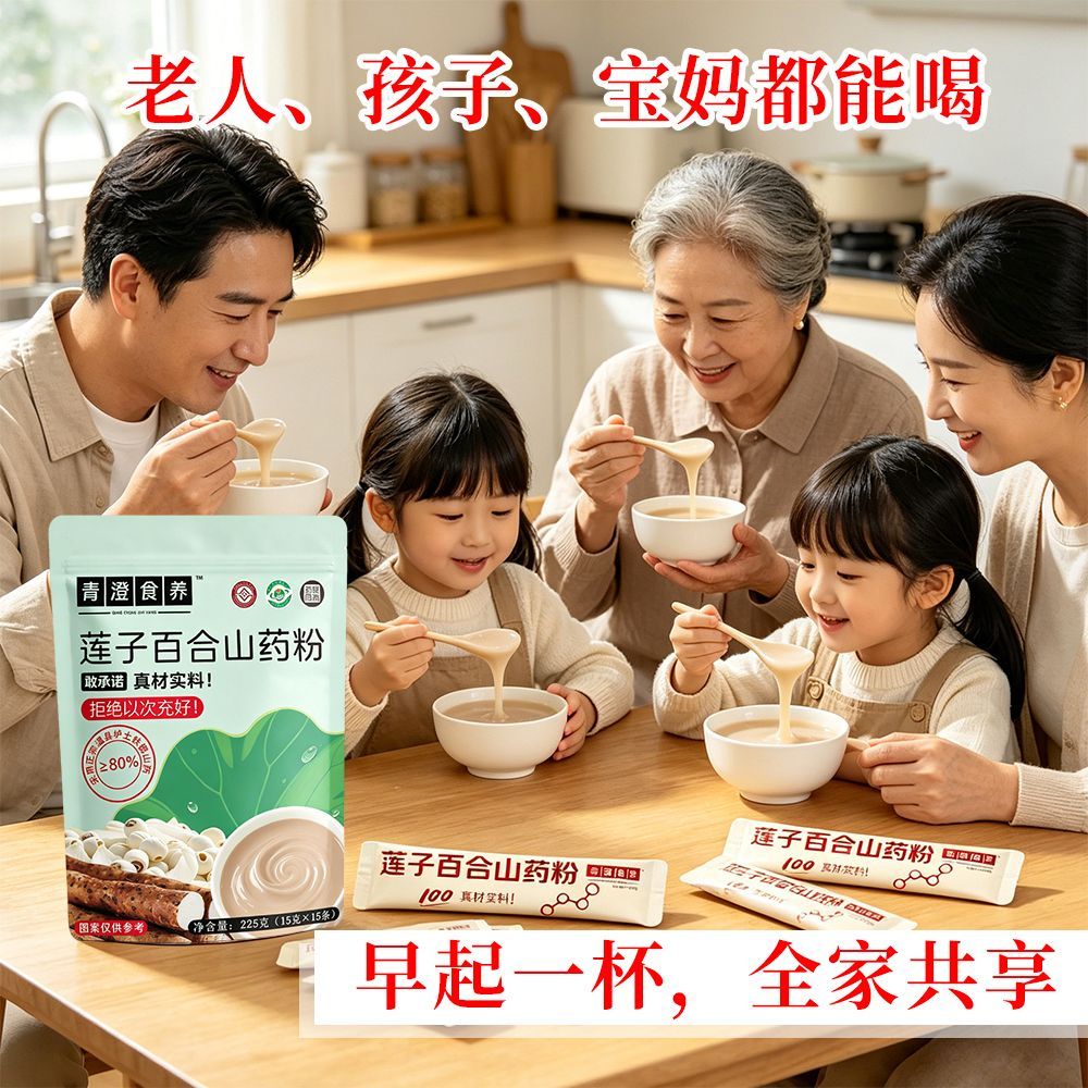 青澄食养莲子百合山药粉