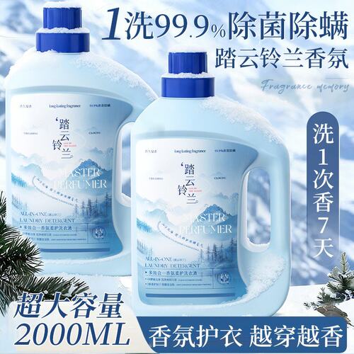 【央妈力荐】铃兰香洗衣液强力去污除菌除螨除异味持久留香72小时