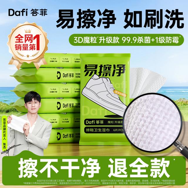 答菲擦鞋湿巾小白鞋湿巾擦鞋专用神器便携式麂皮鞋勃肯清洁易擦净图片