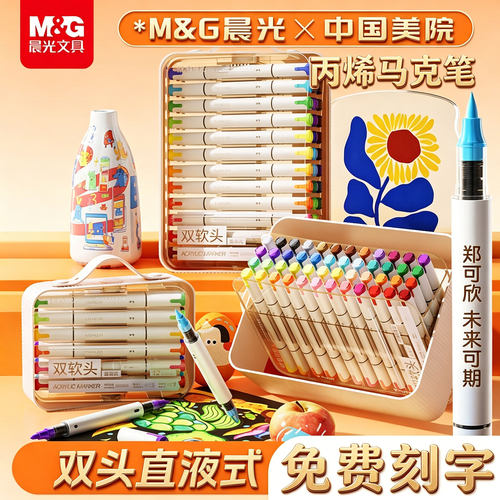 晨光直液式双头丙烯直液式刻名字