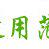 甄选供应热喷亮光彩/亮光电光水/玻璃颜料/亮光闪光釉