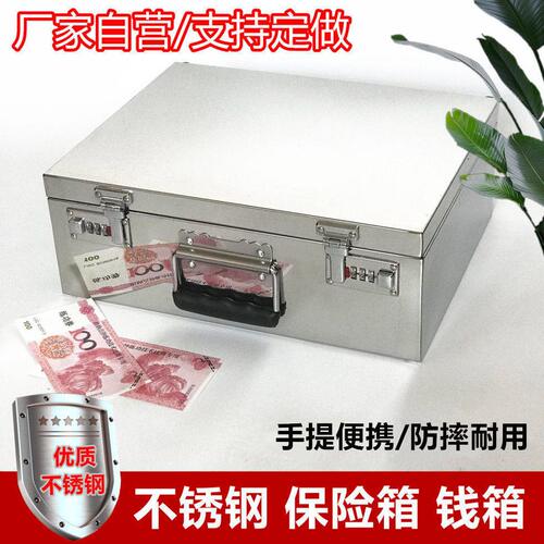 甄选不锈钢收纳盒收钱箱储物箱带密码锁装现金盒子印章首饰纸币保