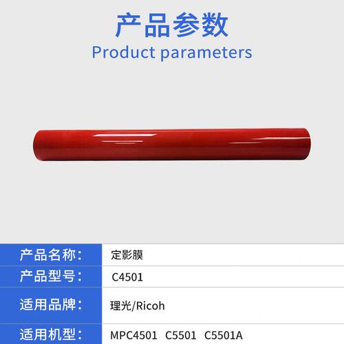 甄选适用理光MPC4501定影膜 C5501进口定影膜  C5501A加热膜 原装