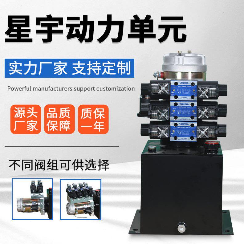 甄选星宇液压动力元总成24V微型双向液压泵站电动升降平台油缸