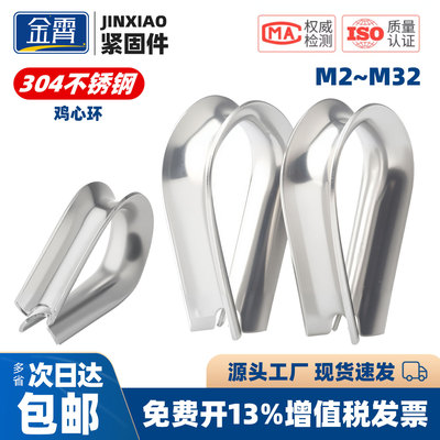304不锈钢鸡心环钢丝绳套环