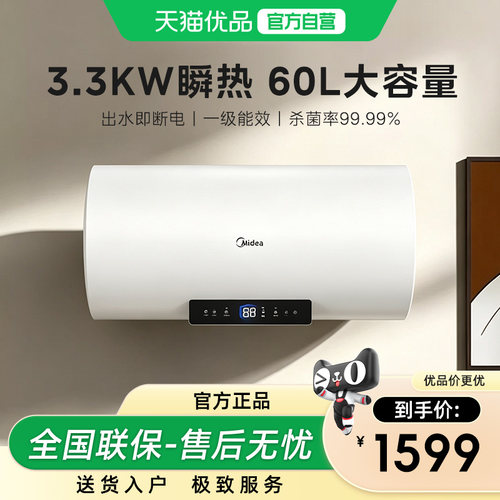 美的80L一级能效电热水器