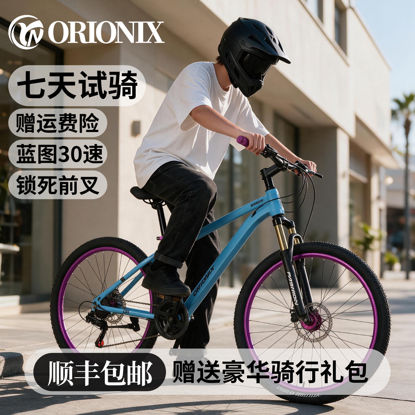 ORIONIX月尼辰山地自行车男女变速减震越野单车24寸26赛车成人