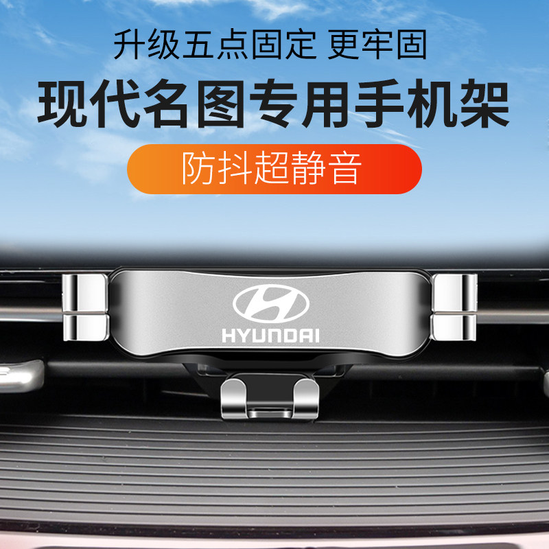 14-22现代名图专用车载手机架