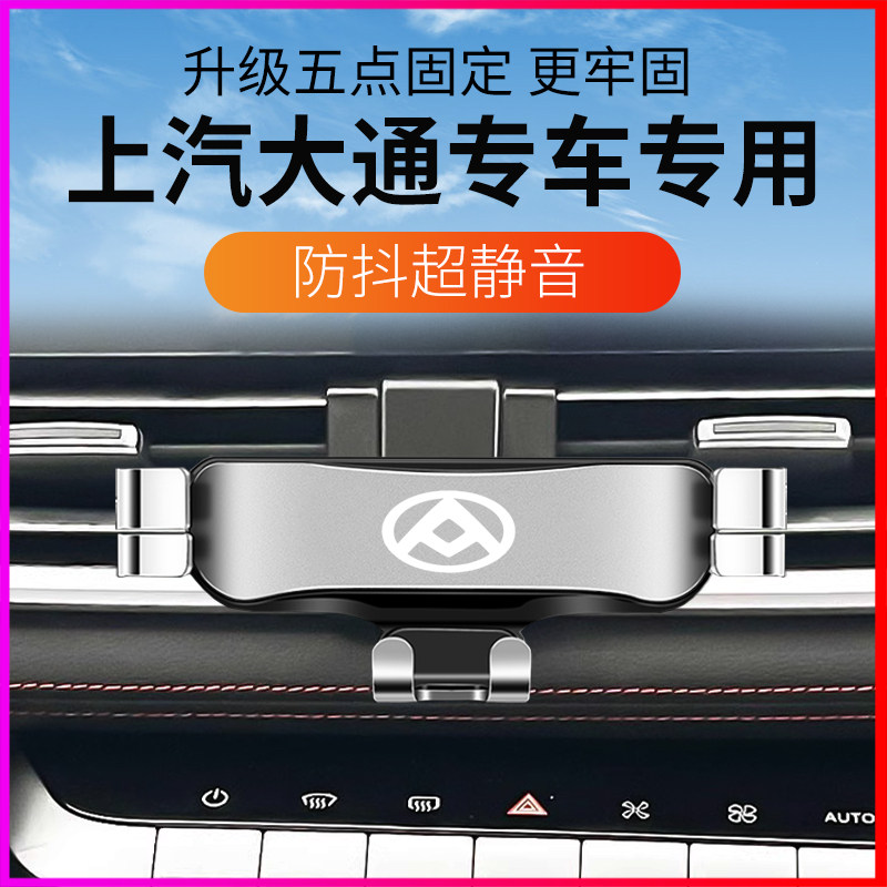 上汽大通新能源专用车载手机架