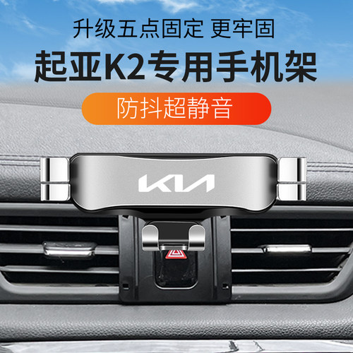 11-15起亚K2车载手机支架