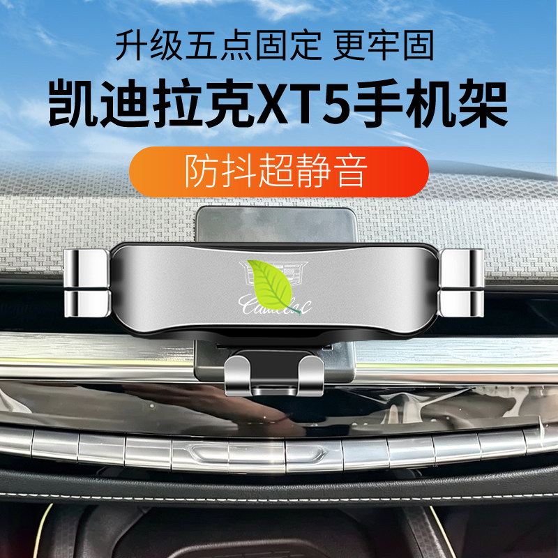 凯迪拉克XT516-26款手机支架图片