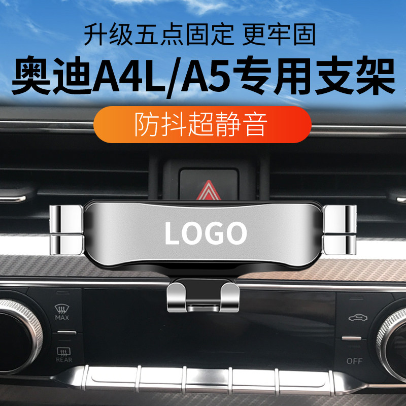 17-24款奥迪A4L/A5手机专用支架09-16款a4导航架卡扣内饰改装用品