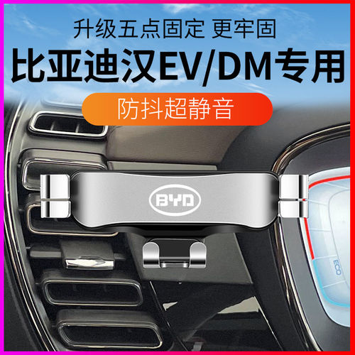 20-24比亚迪汉专用手机支架