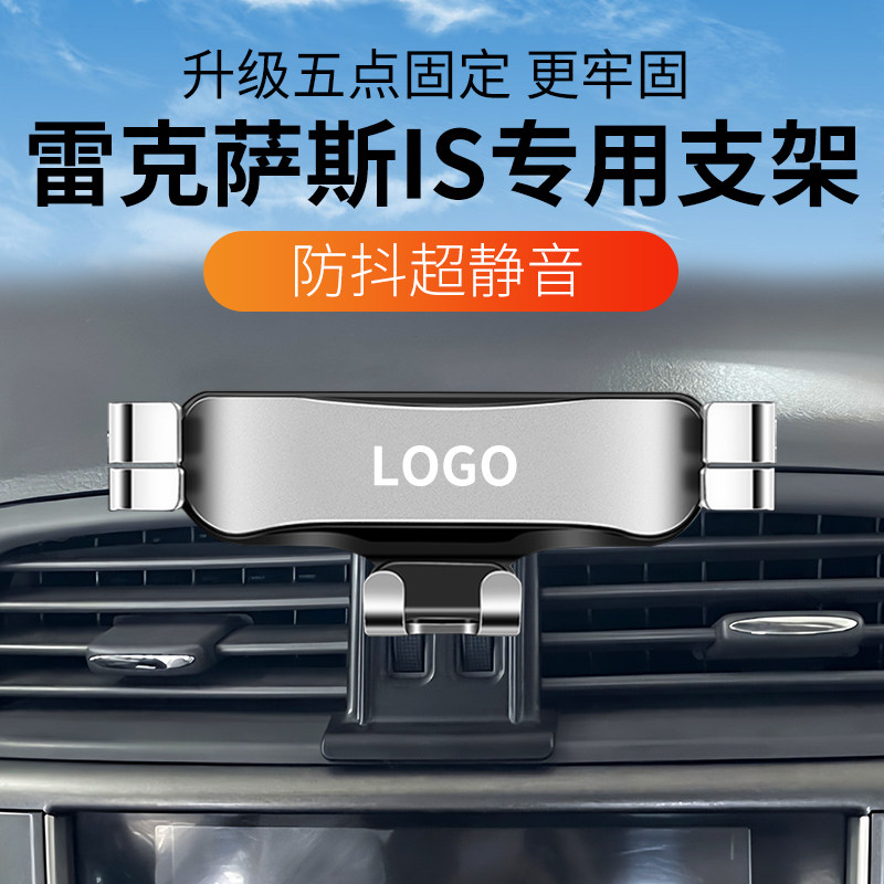 雷克萨斯IS专用车载手机支架