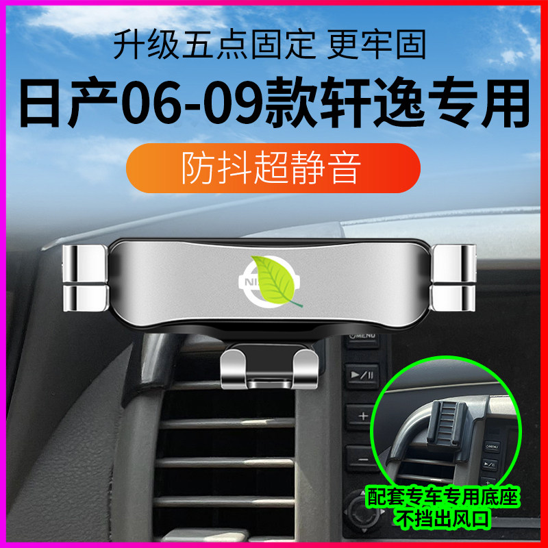 06-16轩逸专用导航手机支架