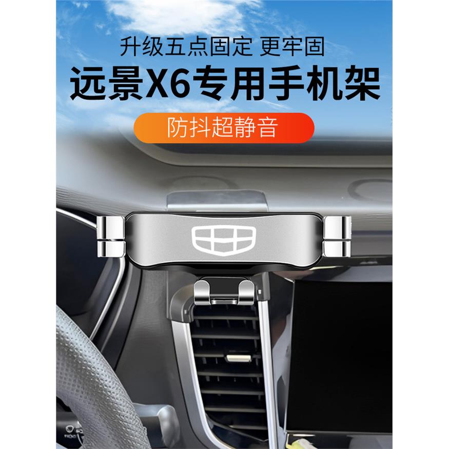 远景X616-20款专用手机支架