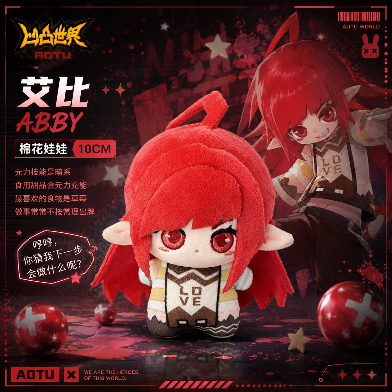 凹凸世界安莉洁10cm毛绒挂件