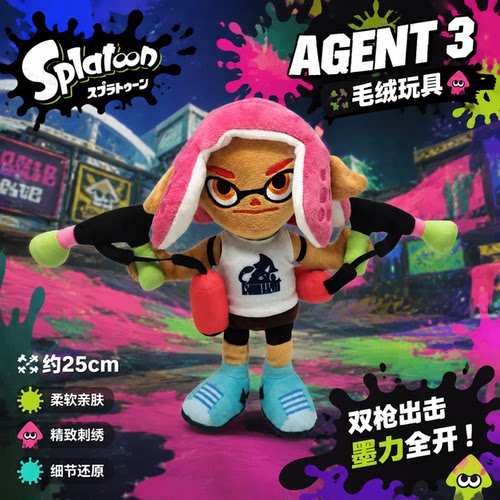 斯普拉遁喷射战士3毛绒公仔