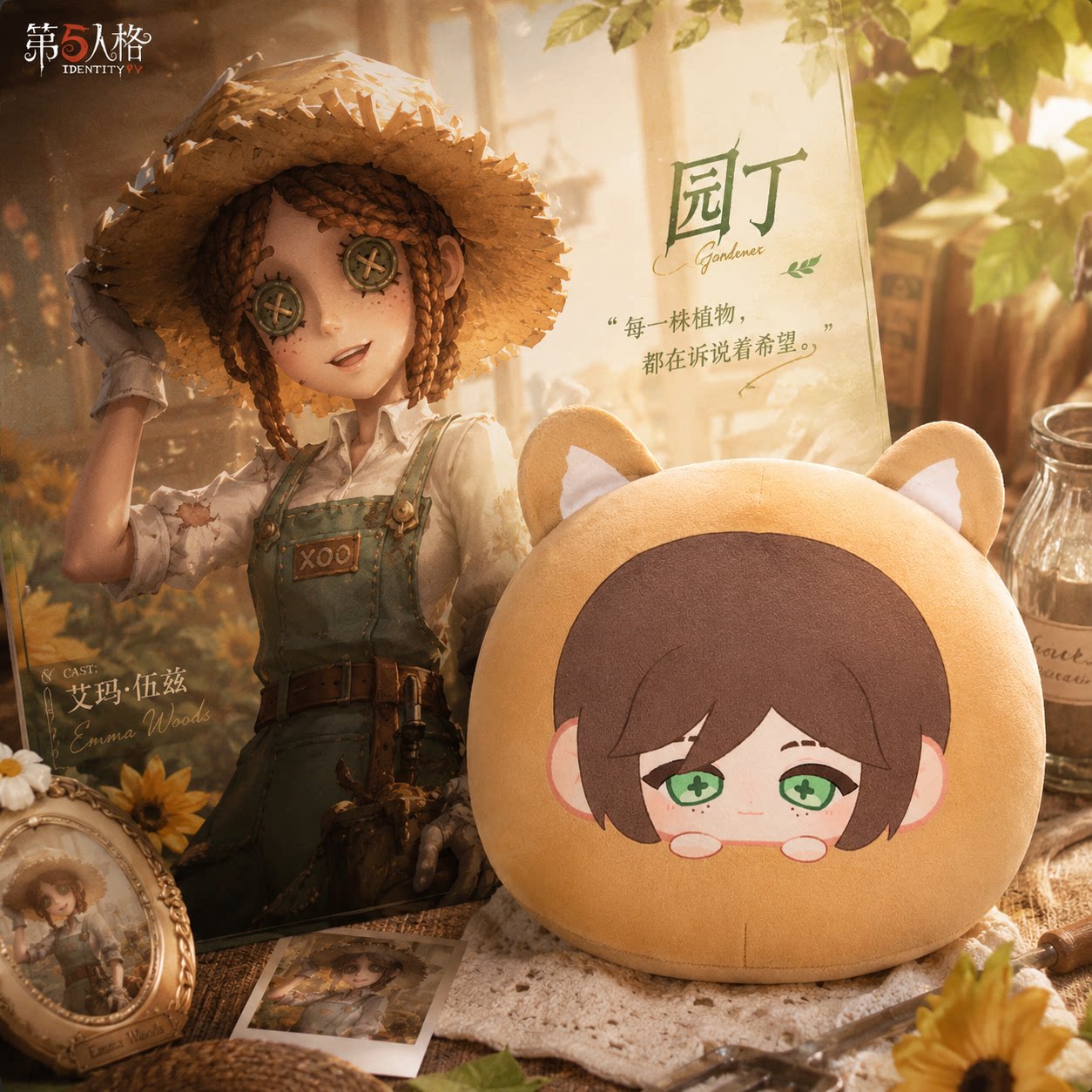 第五人格勘探员PP棉毛绒公仔