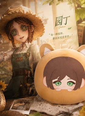 第五人格勘探员毛绒挂件