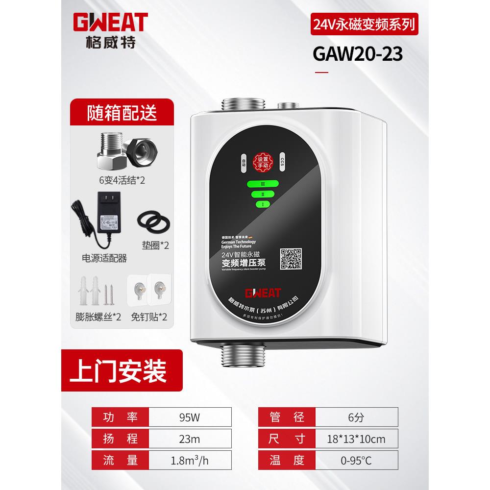 格威特家用永磁电机热水器增压泵自来水全自动加压泵太阳能增压器图片