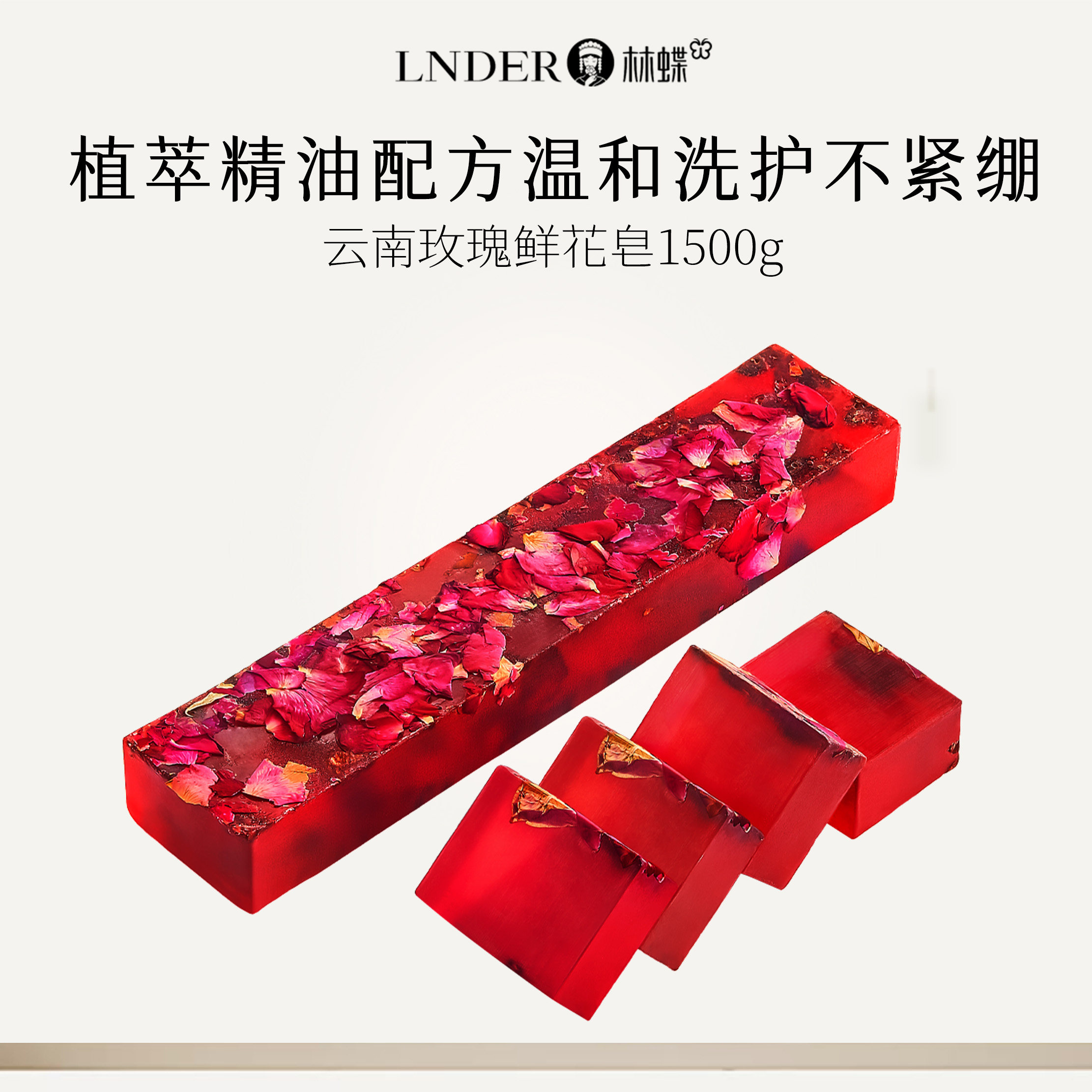 林蝶云南玫瑰精油皂持久留香