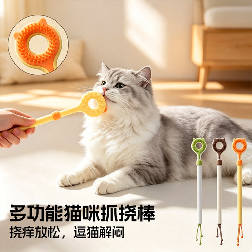 逗猫棒长杆猫咪痒痒挠按摩刷伸缩