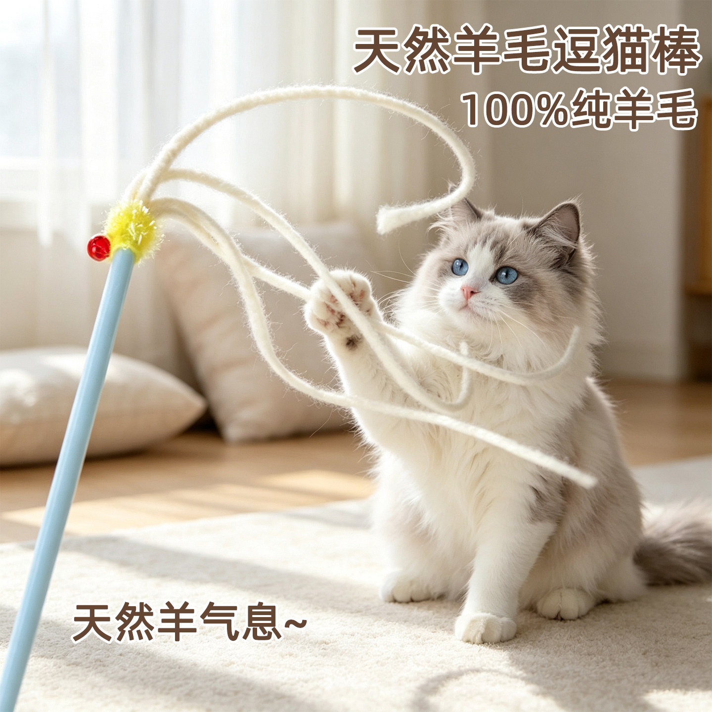 猫玩具逗猫棒自嗨解闷纯羊毛流苏