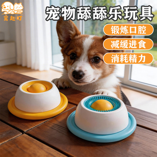狗玩具舔舔乐慢食盘藏食漏食冻干