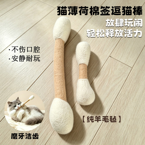 棉签猫玩具超大羊毛毡逗猫棒磨牙