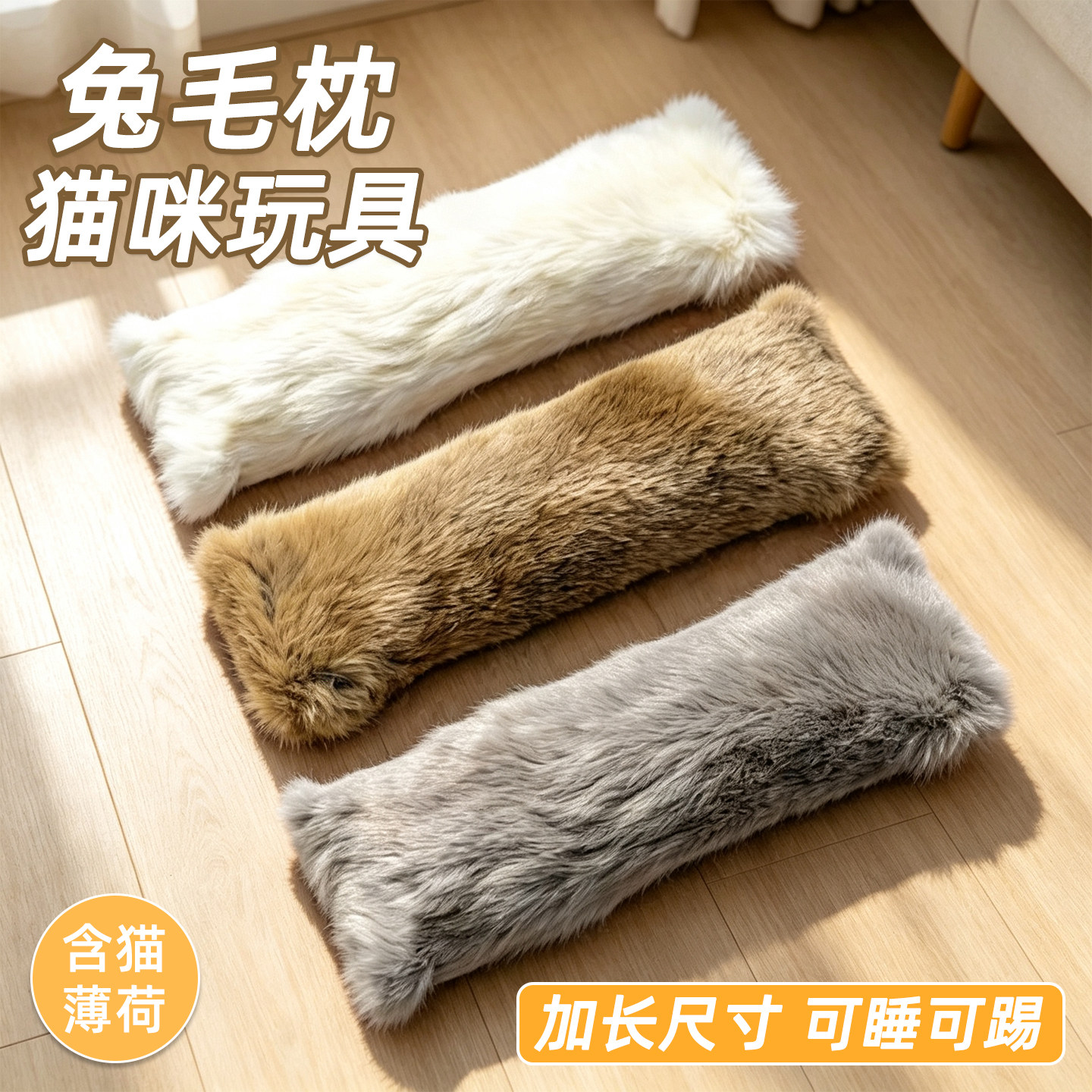 猫玩具逗猫棒兔毛枕含猫薄荷自嗨