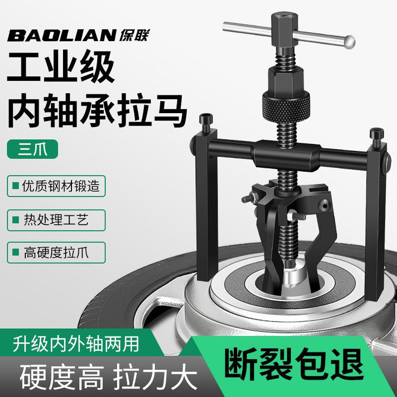 0117内孔轴承拉马拔卸器取出拔轮拆卸工具滚筒洗衣机专用三爪
