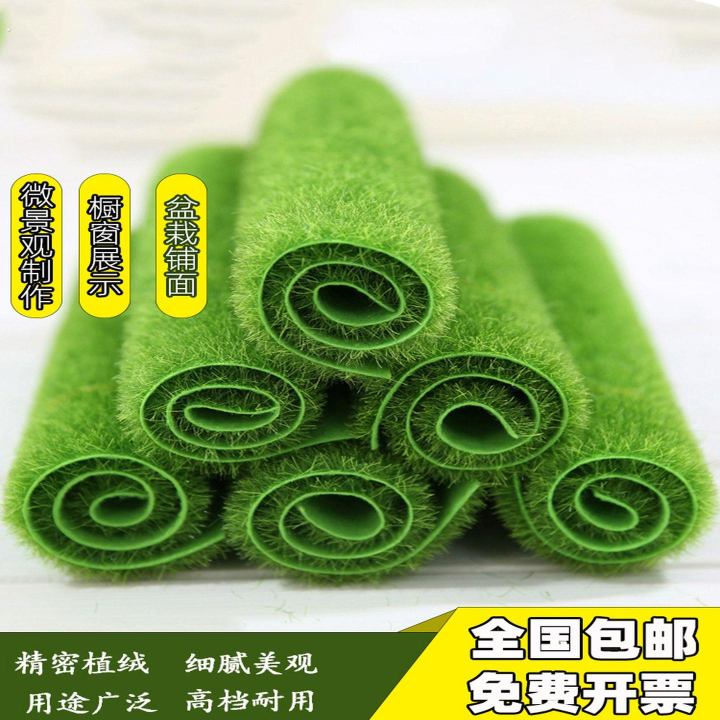 人造彷真青苔盆景铺面假苔藓装饰草皮石头微景观造景塑料草坪垫子