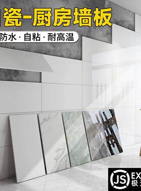 厨房墙贴自粘瓷砖农村土墙专用壁纸大理石防油贴纸护墙板商用餐饮