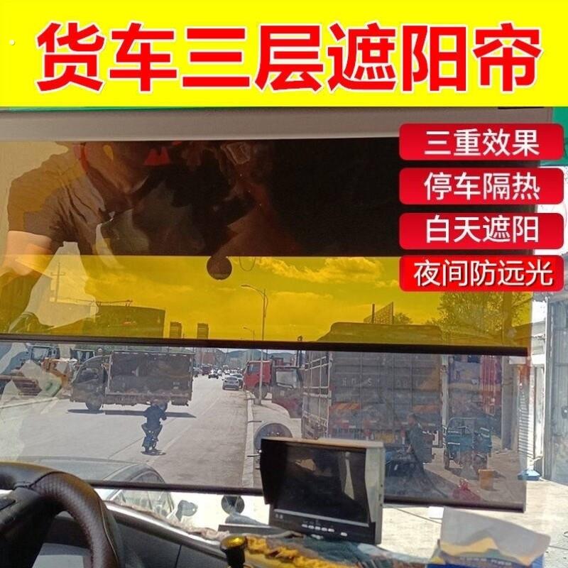 大货车遮阳膜前挡玻璃隔热防晒吸盘遮阳挡双层三层伸缩式遮阳帘