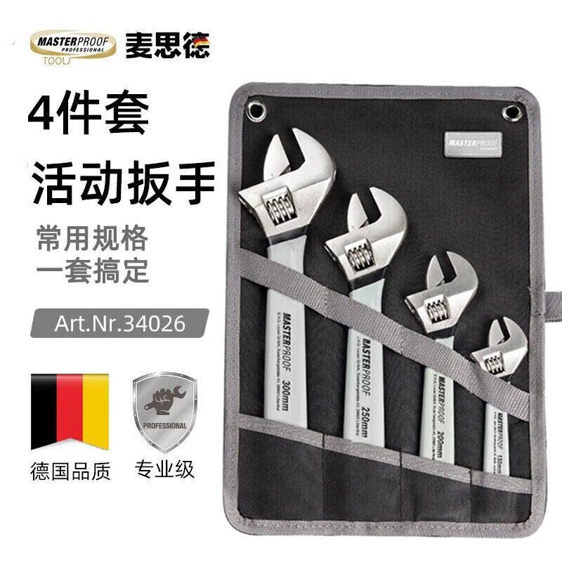 德国活口扳手多功能活络扳子多用开口扳手万能工具活动扳手