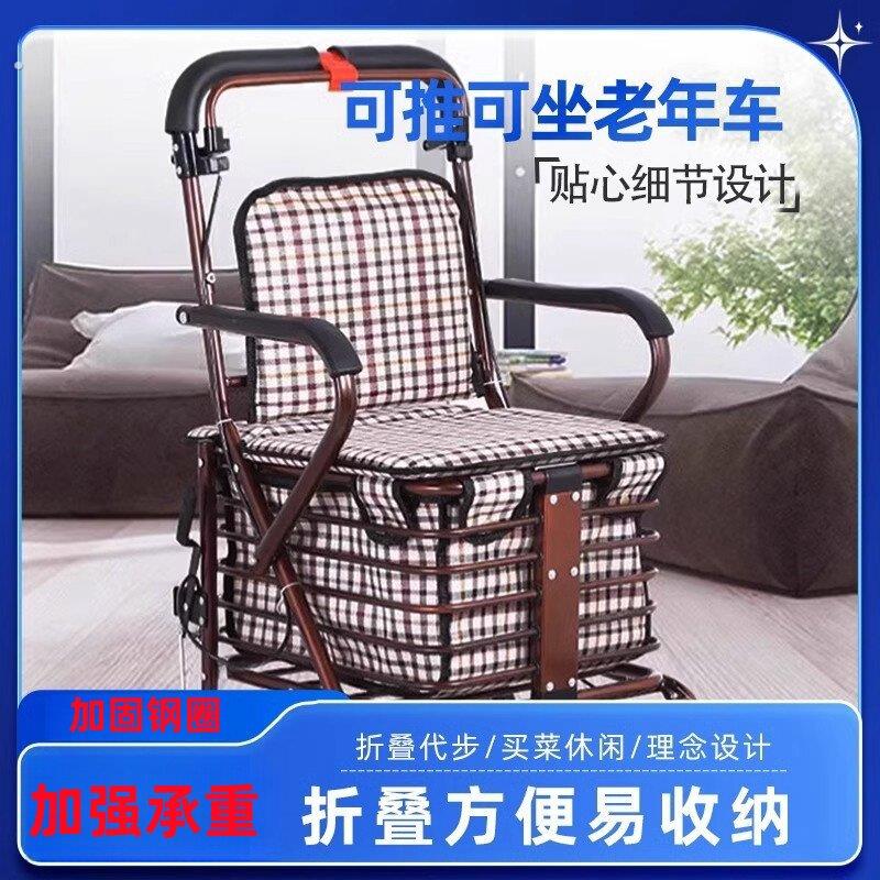 厂家老人代步车可坐可推四轮买菜座椅折叠助步老人手推助行购物车