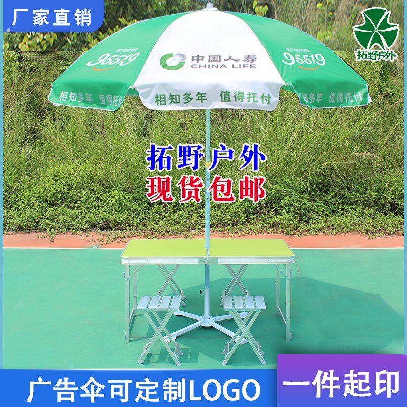 中国人寿伞遮阳伞户外展业折叠桌椅伞印字广告伞摆摊宣传太阳伞