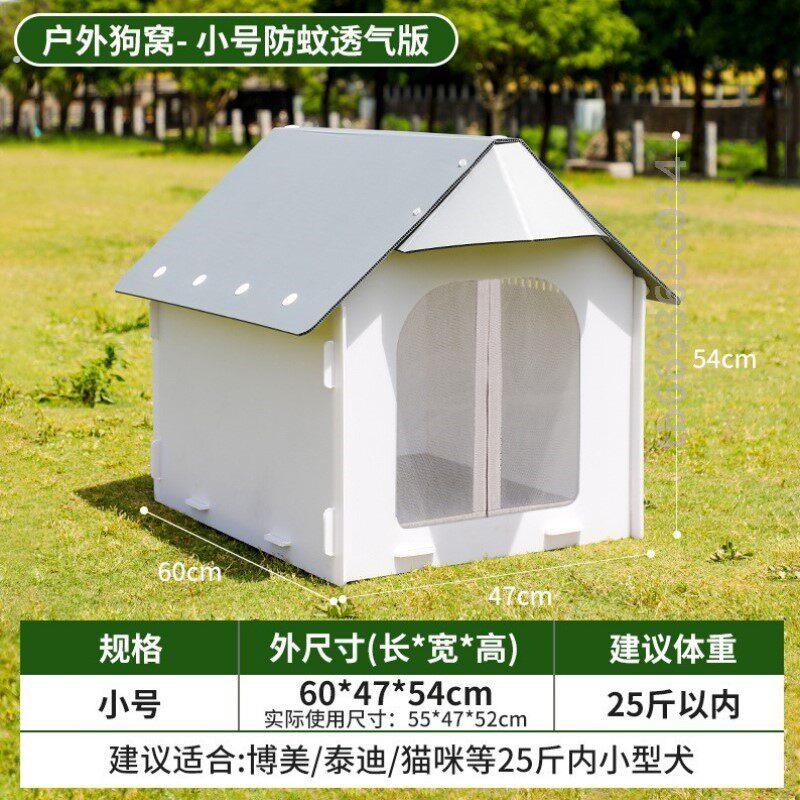 农村户外防雨狗窝御寒新款通用塑料笼子防晒狗屋防寒狗房
