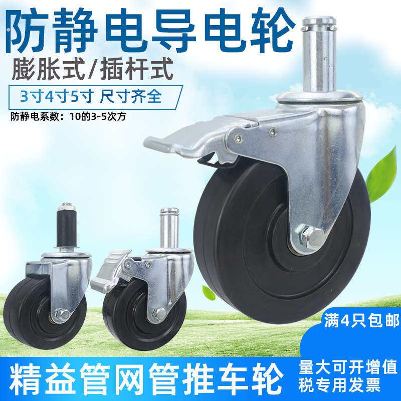 3寸4寸插杆精益管轮导电轮线棒轮防静电轮带刹车轮线货架脚轮