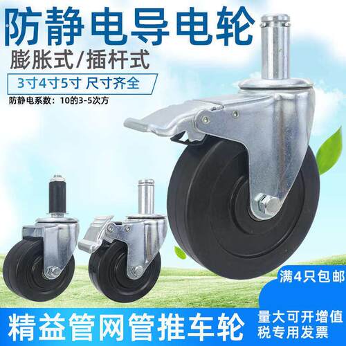 3寸4寸插杆精益管轮导电轮线棒轮防静电轮带刹车轮线货架脚轮
