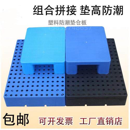 塑料托盘拼接防潮垫板栈板仓库储货架垫仓板超市小托盘地台垫高板