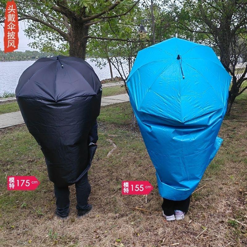 头戴伞解放双手河边洗衣服防晒防雨可折叠带披风下地干活农用伞