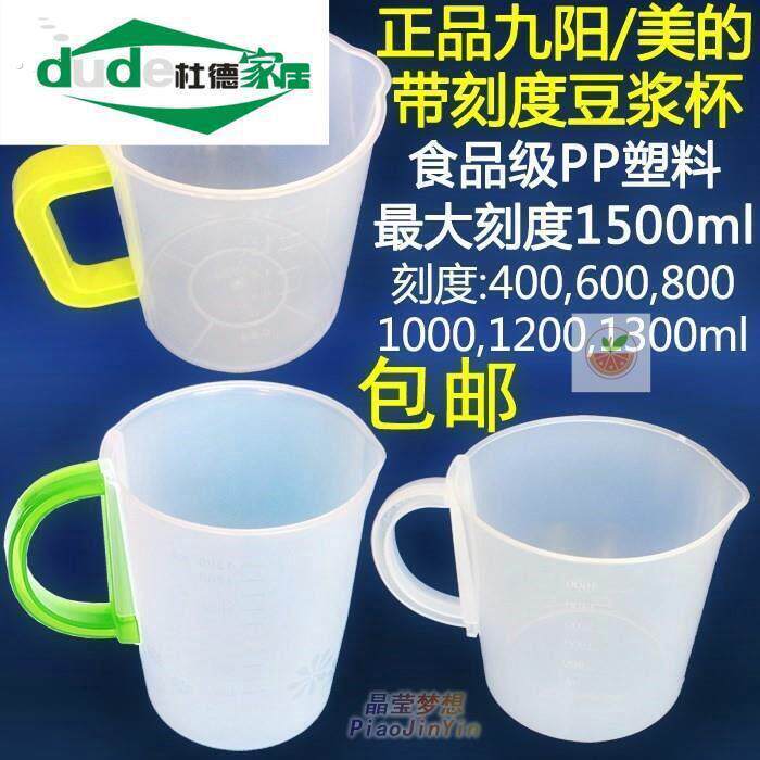 透明大容量带刻度带手柄厨房烘焙豆浆塑料计量杯冷凉舀接装水杯壶