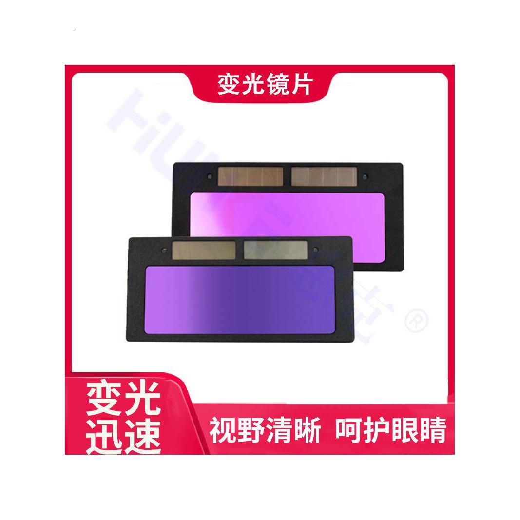 太阳能自动变光电焊镜片液晶片小变光板变光盒电焊面罩专用防护