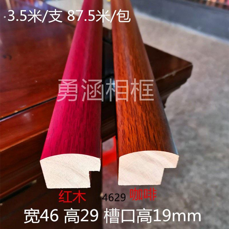 纯实木相框线圆弧4.6公分咖啡字画国画框条镜框装饰压边线条4629
